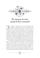 Звук: глубокий опыт пения, тонинга, музыки и частот исцеления — фото, картинка — 1