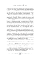Звук: глубокий опыт пения, тонинга, музыки и частот исцеления — фото, картинка — 12