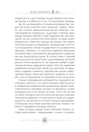 Звук: глубокий опыт пения, тонинга, музыки и частот исцеления — фото, картинка — 10