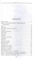 Великая пирамида Гизы. Факты, гипотезы, открытия — фото, картинка — 1