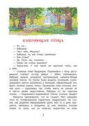 Рассказы о Глинке — фото, картинка — 3