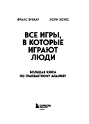 Все игры, в которые играют люди. Большая книга по транзактному анализу — фото, картинка — 1