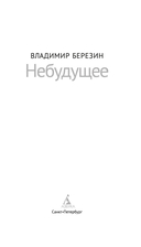 Небудущее — фото, картинка — 1