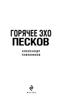 Горячее эхо песков — фото, картинка — 1