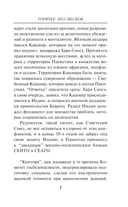 Горячее эхо песков — фото, картинка — 5