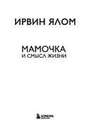 Мамочка и смысл жизни — фото, картинка — 2