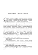 Мамочка и смысл жизни — фото, картинка — 7