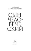 Сын Человеческий — фото, картинка — 2