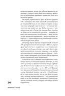 Изобретено в России. История русской изобретательской мысли от Петра I до Николая II — фото, картинка — 17