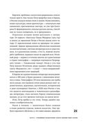 Изобретено в России. История русской изобретательской мысли от Петра I до Николая II — фото, картинка — 18