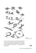 Изобретено в России. История русской изобретательской мысли от Петра I до Николая II — фото, картинка — 26