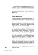 Изобретено в России. История русской изобретательской мысли от Петра I до Николая II — фото, картинка — 27