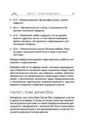 Пройди свой путь. Астрология с элементами психологии как инструмент развития 12 сфер жизни — фото, картинка — 20