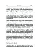 Пройди свой путь. Астрология с элементами психологии как инструмент развития 12 сфер жизни — фото, картинка — 23