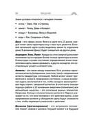 Пройди свой путь. Астрология с элементами психологии как инструмент развития 12 сфер жизни — фото, картинка — 25
