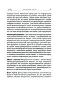 Пройди свой путь. Астрология с элементами психологии как инструмент развития 12 сфер жизни — фото, картинка — 26
