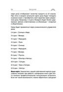 Пройди свой путь. Астрология с элементами психологии как инструмент развития 12 сфер жизни — фото, картинка — 27