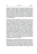 Пройди свой путь. Астрология с элементами психологии как инструмент развития 12 сфер жизни — фото, картинка — 29