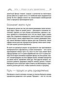 Пройди свой путь. Астрология с элементами психологии как инструмент развития 12 сфер жизни — фото, картинка — 30