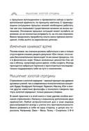 Пройди свой путь. Астрология с элементами психологии как инструмент развития 12 сфер жизни — фото, картинка — 38