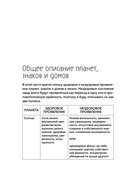 Пройди свой путь. Астрология с элементами психологии как инструмент развития 12 сфер жизни — фото, картинка — 41