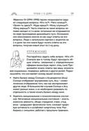 Пройди свой путь. Астрология с элементами психологии как инструмент развития 12 сфер жизни — фото, картинка — 59