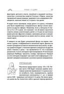 Пройди свой путь. Астрология с элементами психологии как инструмент развития 12 сфер жизни — фото, картинка — 63