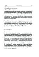 Пройди свой путь. Астрология с элементами психологии как инструмент развития 12 сфер жизни — фото, картинка — 65