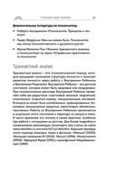 Пройди свой путь. Астрология с элементами психологии как инструмент развития 12 сфер жизни — фото, картинка — 67