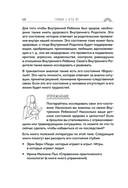 Пройди свой путь. Астрология с элементами психологии как инструмент развития 12 сфер жизни — фото, картинка — 68