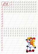 Каллиграфическпя пропись. Пишем буквы — фото, картинка — 2