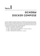 Docker Compose для разработчика — фото, картинка — 14