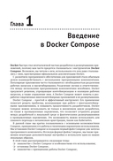 Docker Compose для разработчика — фото, картинка — 15