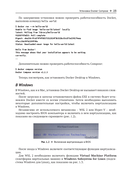 Docker Compose для разработчика — фото, картинка — 18