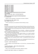 Docker Compose для разработчика — фото, картинка — 20