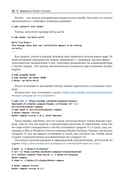 Docker Compose для разработчика — фото, картинка — 21