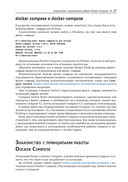 Docker Compose для разработчика — фото, картинка — 22