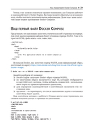 Docker Compose для разработчика — фото, картинка — 24