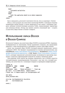 Docker Compose для разработчика — фото, картинка — 27