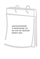 Начни делать. Как привычки и дисциплина помогут вам изменить жизнь к лучшему — фото, картинка — 11