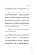 Начни делать. Как привычки и дисциплина помогут вам изменить жизнь к лучшему — фото, картинка — 12