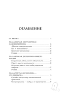 Начни делать. Как привычки и дисциплина помогут вам изменить жизнь к лучшему — фото, картинка — 6