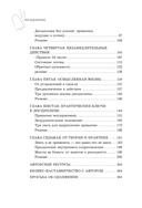 Начни делать. Как привычки и дисциплина помогут вам изменить жизнь к лучшему — фото, картинка — 7