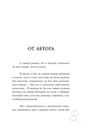 Начни делать. Как привычки и дисциплина помогут вам изменить жизнь к лучшему — фото, картинка — 8