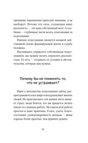 Включи силу подсознания — фото, картинка — 11