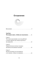 Включи силу подсознания — фото, картинка — 5