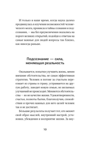 Включи силу подсознания — фото, картинка — 10