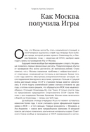 Свидетели игр — фото, картинка — 12