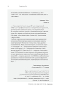 Свидетели игр — фото, картинка — 15