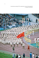 Свидетели игр — фото, картинка — 5